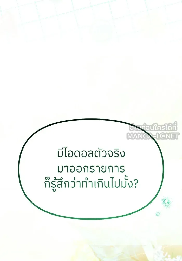 ย้อนเวลามาเป็นมักเน่ ตอนที่ 65 รูปที่ 96