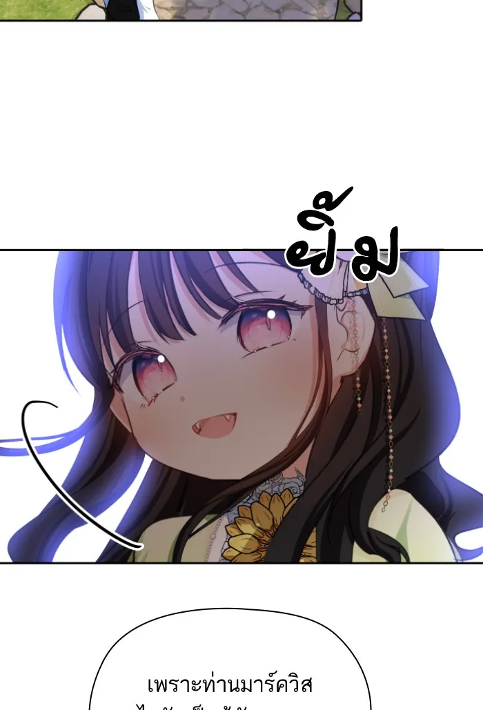 บุตรสาวของดยุกปีศาจ ตอนที่ 23 รูปที่ 10