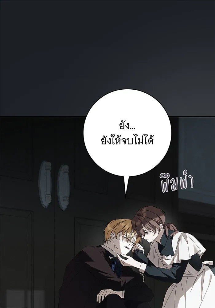 สาว(ลับ)ใช้ของท่านเคานต์ตาบอด ตอนที่ 22 รูปที่ 11