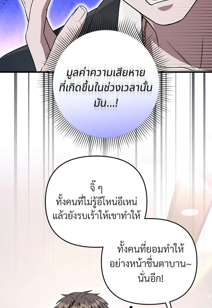 เชื่อเถอะ ฉันเป็นฮันเตอร์ห่วยแตก ตอนที่ 93 รูปที่ 94