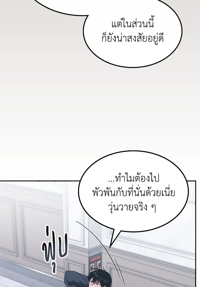 ฮีลเลอร์ตัวพ่อขอฟาดเรียบ ตอนที่ 27 รูปที่ 23