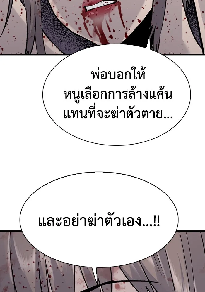 มีนา เกิดมาล่า ตอนที่ 82 (ตอนจบ) รูปที่ 86