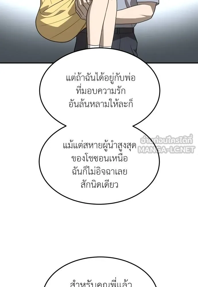 สนามเด็กล่า ตอนที่ 26 รูปที่ 66