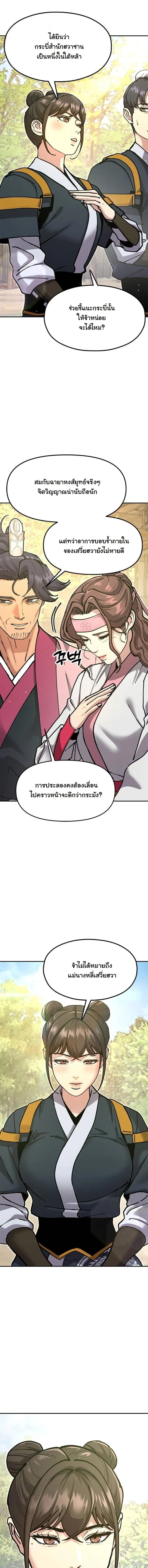 Chronicles of the Lazy Sovereign บ_นท_กของราชาจอมข_เก_ยจ ตอนที่ ตอนที่ 35 รูปที่ 7