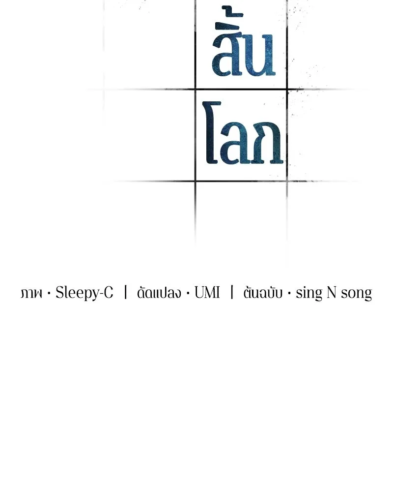 Omniscient Reader อ่านชะตาวันสิ้นโลก ตอนที่ 48 ตัวละคร (1) รูปที่ 52