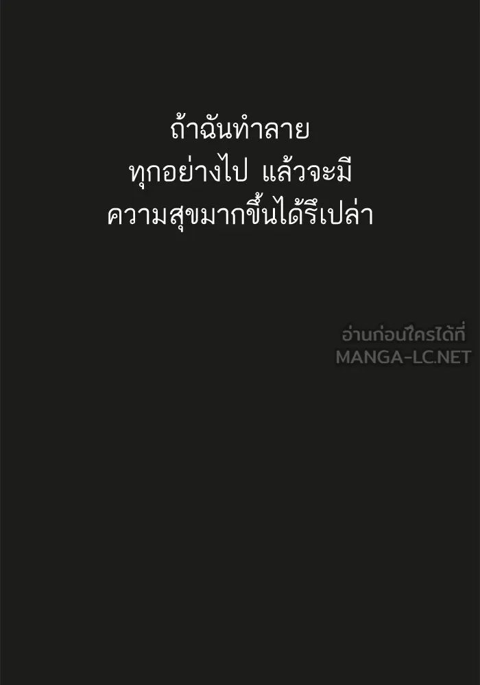 ฉันมันร้าย หรือเพราะโลกไม่น่ารัก ตอนที่ 111 รูปที่ 87