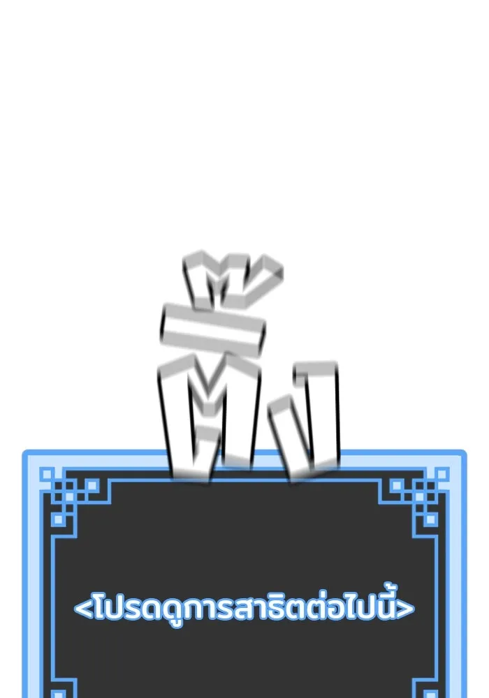 เส้นทางสู่เทพมาร ตอนที่ 12 รูปที่ 65