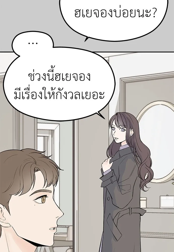 ถ่านไฟเราไม่เก่าเลย ตอนที่ 11 รูปที่ 23