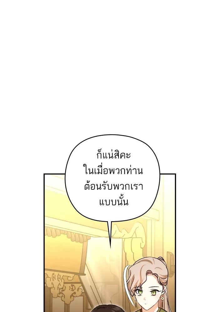 บุตรสาวของดยุกปีศาจ ตอนที่ 130 รูปที่ 20
