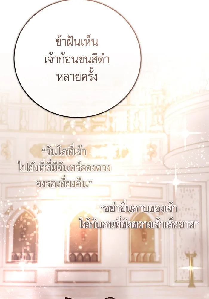 บุตรีดยุกขอไม่แต่งงานbrกับหนุ่มในฝัน ตอนที่ 85 รูปที่ 35