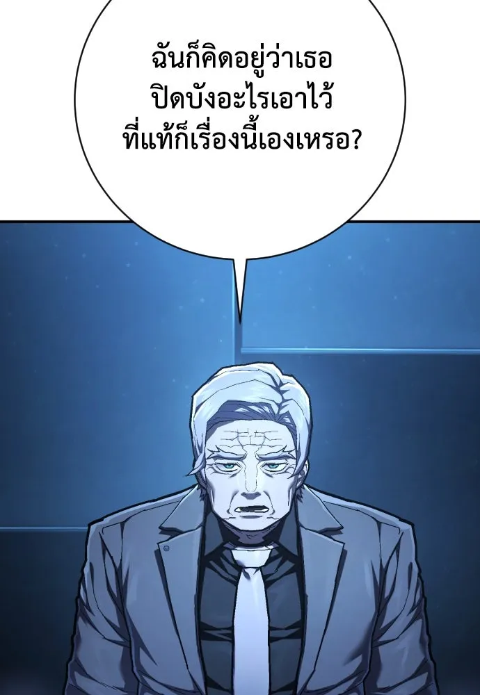 เพชฌฆาตลงทัณฑ์ ตอนที่ 45 รูปที่ 13