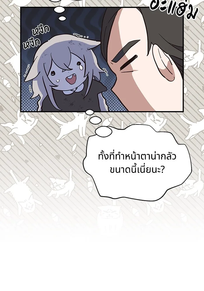 แมวน้อยในรังหมาป่า ตอนที่ 3 รูปที่ 73