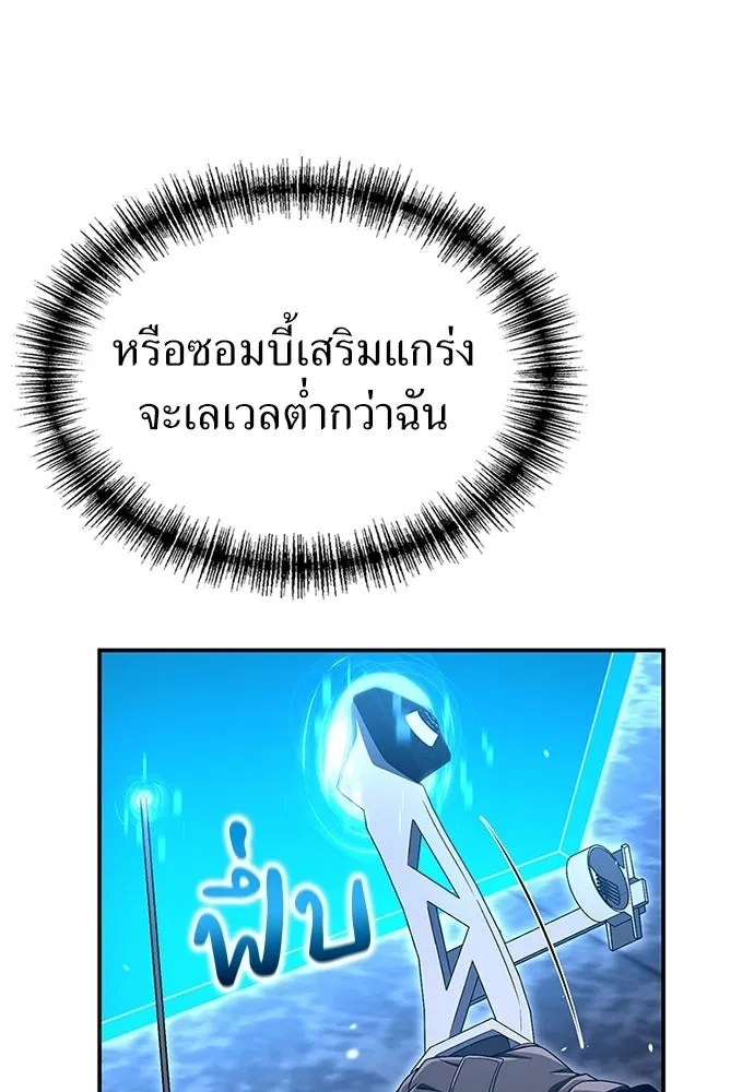 ผู้เชี่ยวชาญวันสิ้นโลก ตอนที่ 26 รูปที่ 91