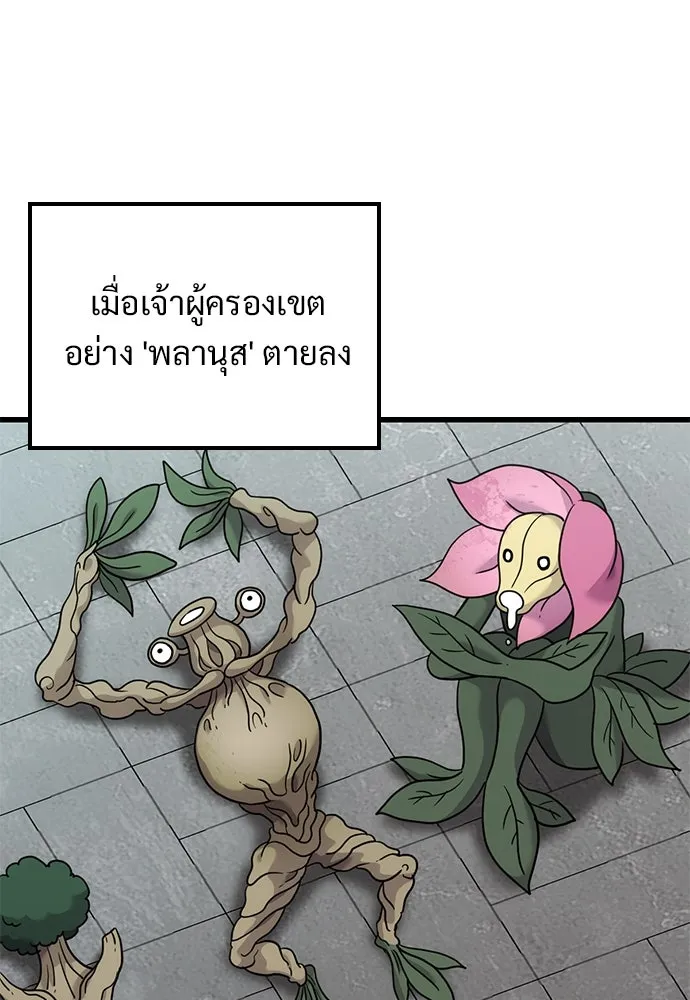 วิถีชาวนาของราชาปีศาจ ตอนที่ 21 รูปที่ 10