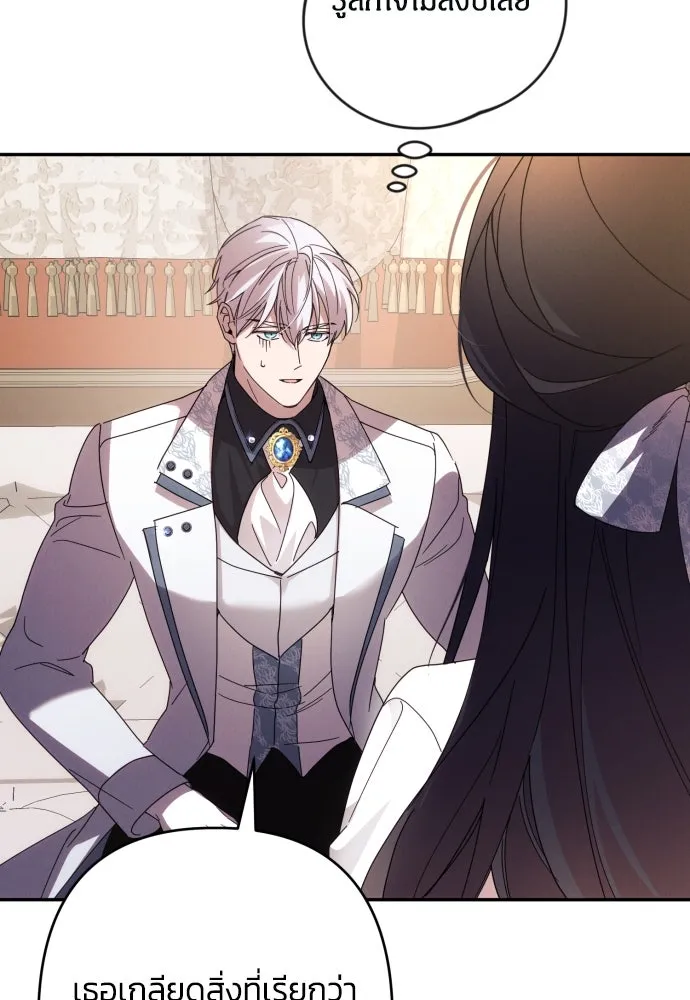 ฉันจะจีบท่านดยุกแดนเหนือ ตอนที่ 63 รูปที่ 122