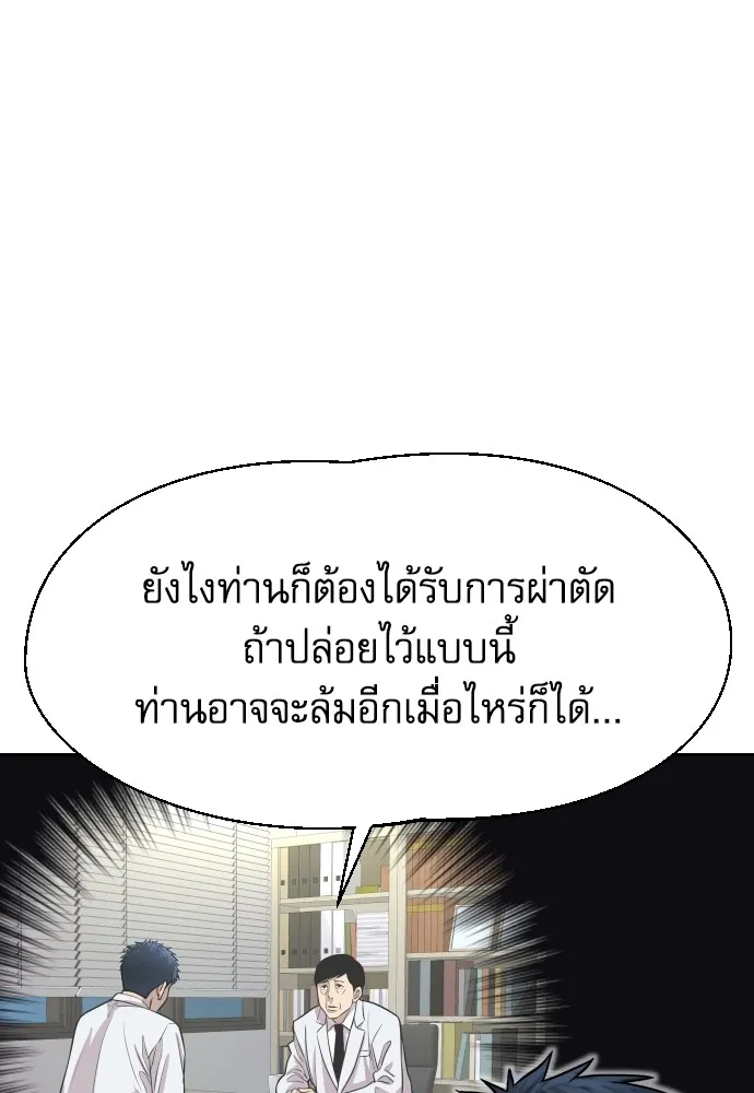 หลานอัจฉริยะของราชาเงินกู้ ตอนที่ 2 รูปที่ 199