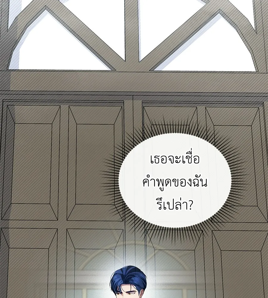 เล่ห์รักชนชั้นสูง ตอนที่ 82 รูปที่ 68