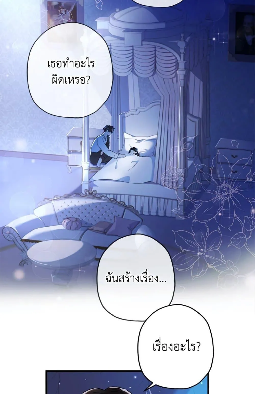 I Became the Male Lead_s Adopted Daughter ฉ_นกลายเป_นล_กสาวบ_ญธรรมของท_านดย_ก ตอนที่ ตอนที่ 25 รูปที่ 25