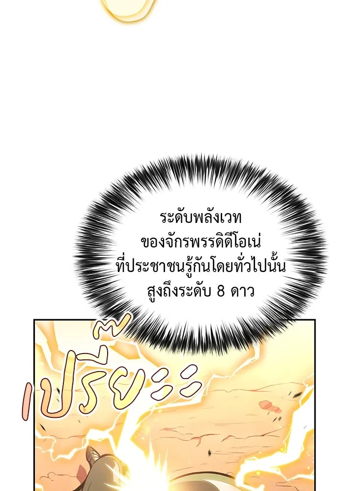 ลูกชายคนเล็กของดยุกคือมือสังหาร ตอนที่ 9 รูปที่ 31