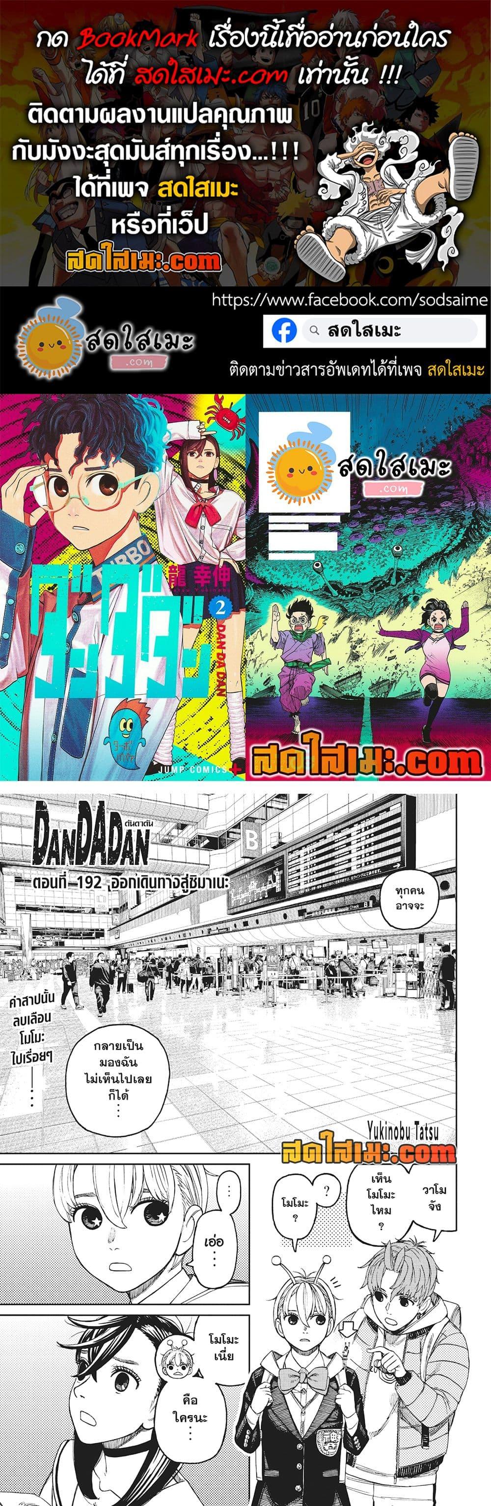 Manga-lc-com อ่านมังงะ อ่านการ์ตูน ออนไลน์ ฟรี Dandadan ตอนที่ 1 2 3 4 5 6 7 8 9 10 11 12 13 14 ฟรี ไม่มีโฆษณา Manga-lc - อ่าน มังงะ อ่าน การ์ตูน ออนไลน์ อ่านมังงะ ฟรี