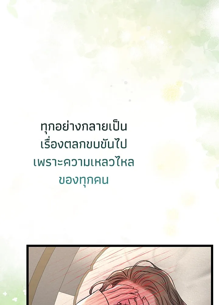 องค์ชายผู้อื้อฉาว ตอนที่ 72 รูปที่ 34