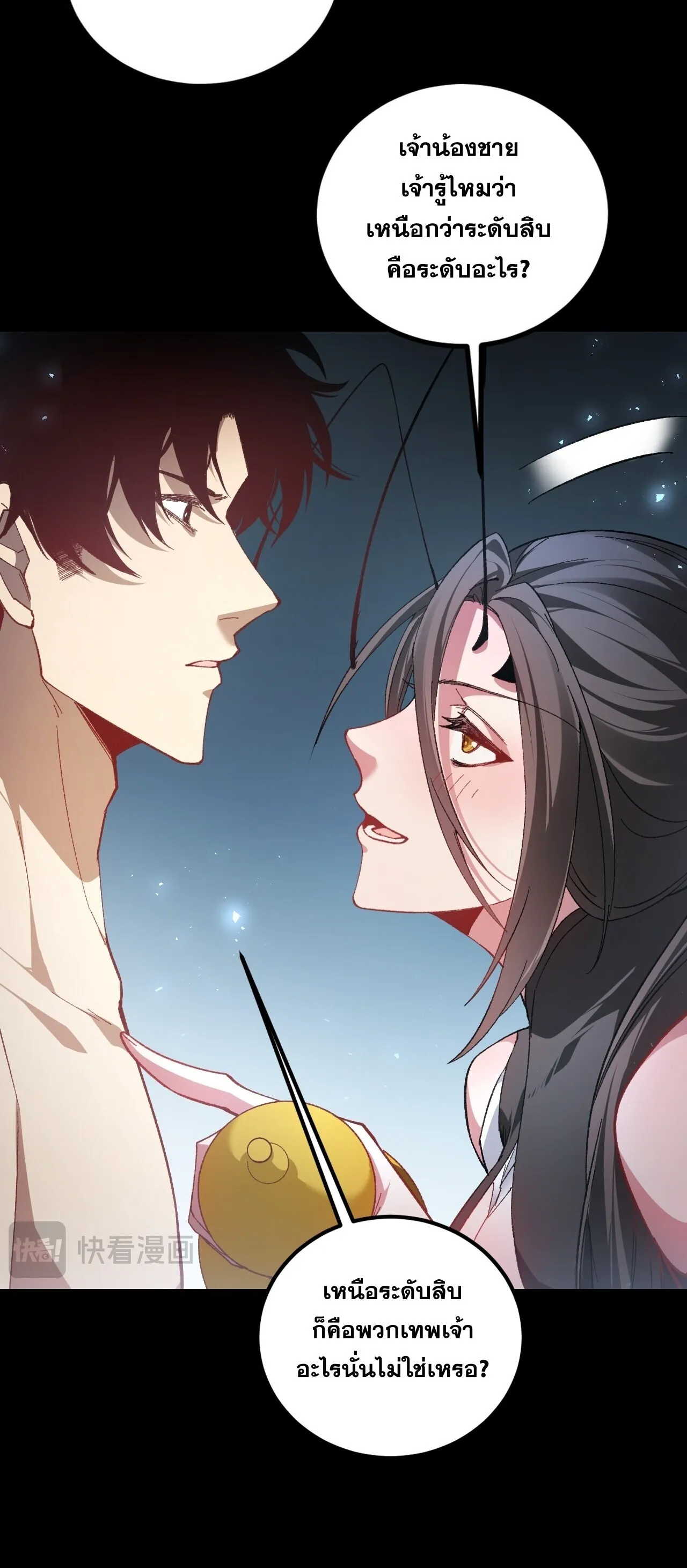 Overlord of Insects อาช_พระด_บเทพ เจ_าแห_งแมลงภ_ยพ_บ_ต_ ตอนที่ ตอนที่ 102 รูปที่ 31