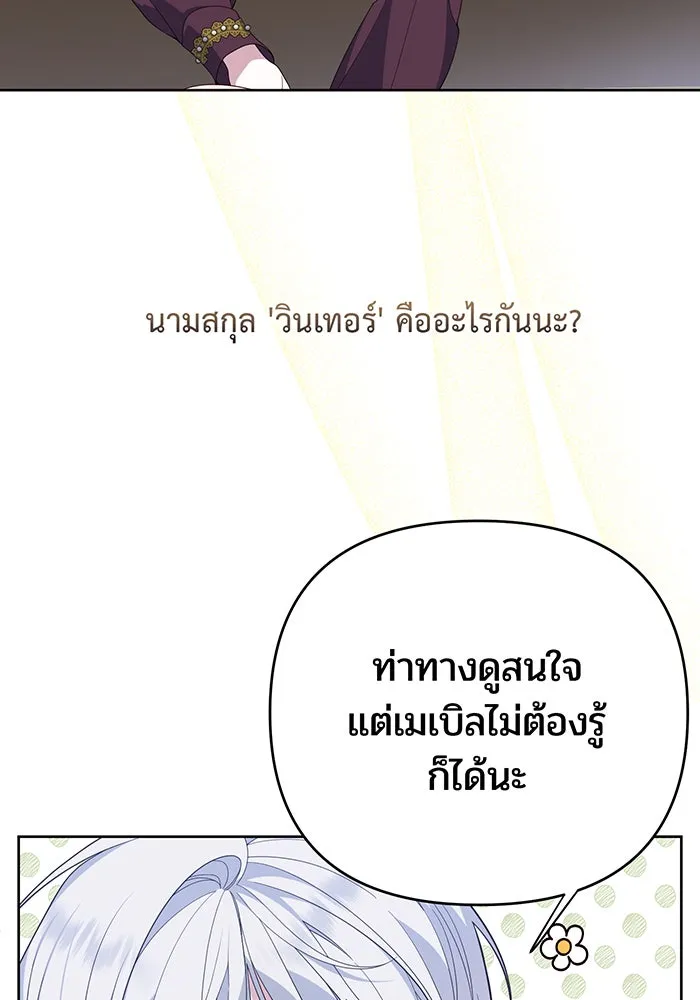 หนูน้อยทรราช ตอนที่ 8 รูปที่ 52