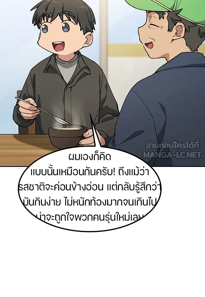 ตั้งแคมป์ฮีลใจในต่างโลก ตอนที่ 92 รูปที่ 45
