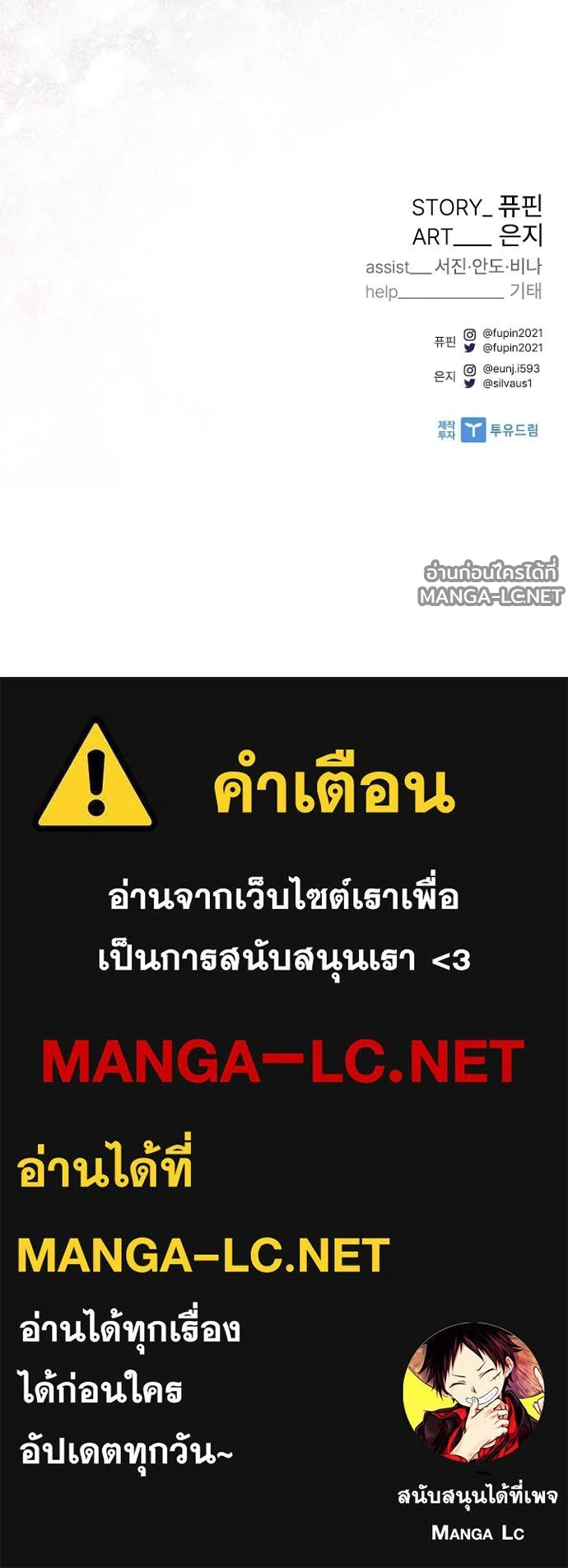 Villain to kill ตอนที่ 239 รูปที่ 193