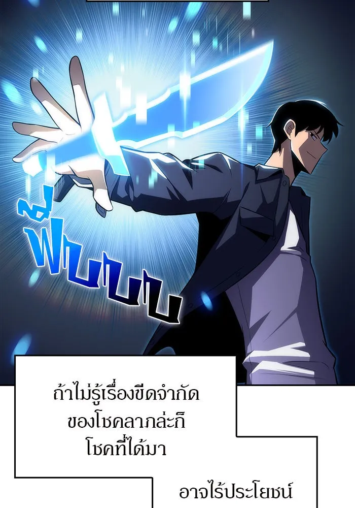 ผู้เล่นหน้าใหม่เลเวลแมกซ์ ตอนที่ 12 เขาวงกตลาบรินธ์ (4) รูปที่ 59