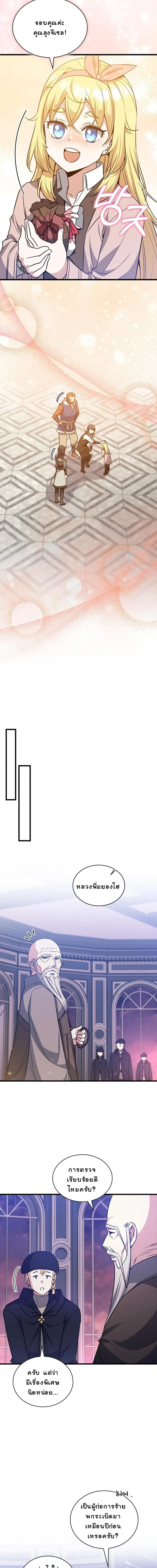 I Became the Academy Villain_s Daughter ปฏ_บ_ต_การป_มสเตต_สของล_กสาวจอมมาร ตอนที่ ตอนที่ 28 รูปที่ 2