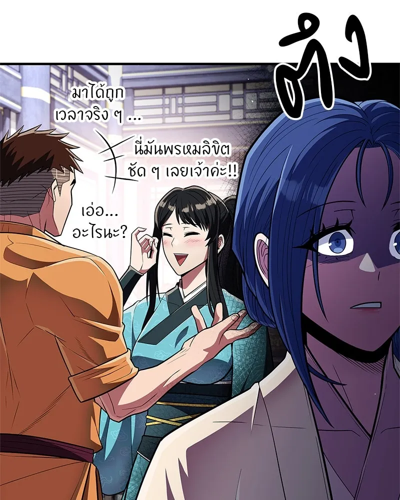 สุดยอดเทรนเนอร์แห่งยุทธภพ ตอนที่ 60 ที่แท้ข้าก็ชอบนี่เองสินะ รูปที่ 34