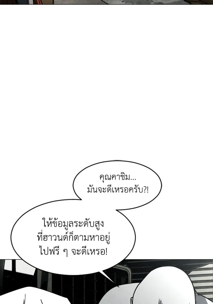 FOG LAND ตอนที่ 19 รูปที่ 118