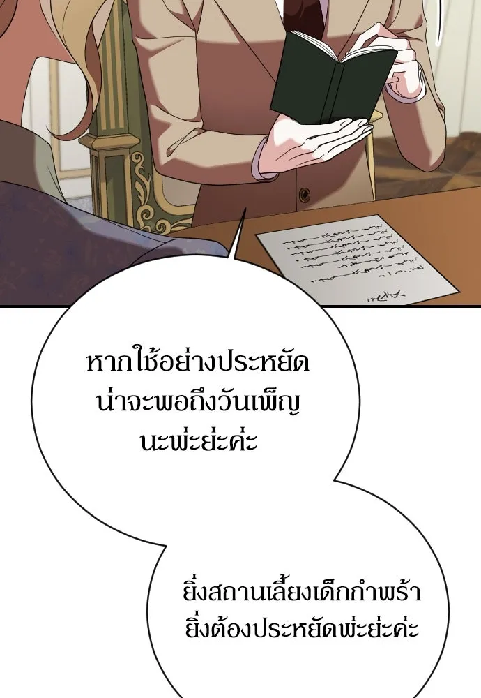 หมาป่าคู่เคียงบัลลังก์ ตอนที่ 14 รูปที่ 110