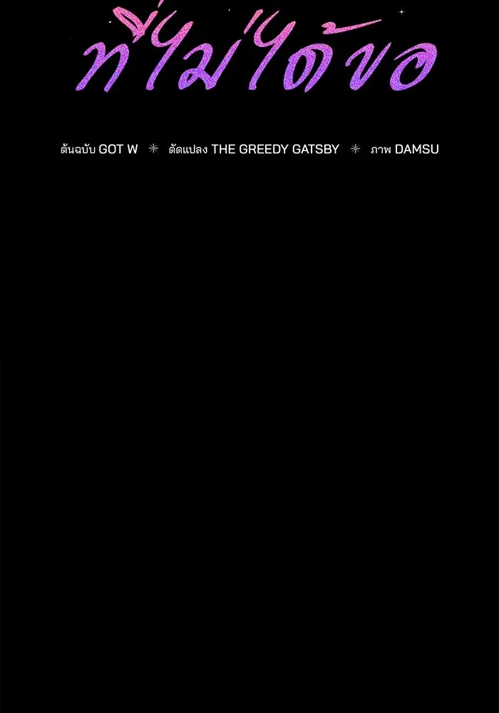 สามีที่ไม่ได้ขอ ตอนที่ 2 รูปที่ 11