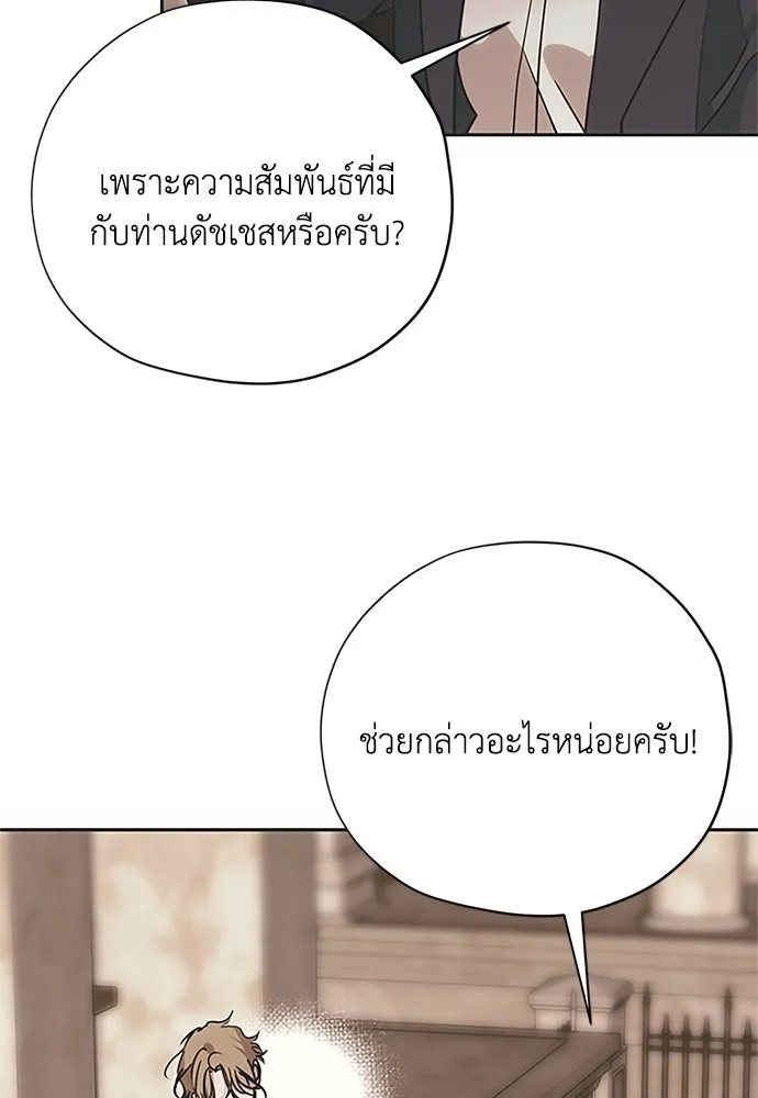 คมเขี้ยวชำระแค้น ตอนที่ 18 รูปที่ 29