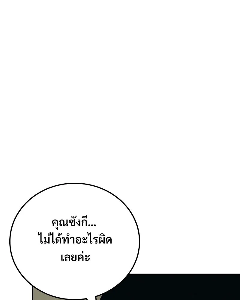 บอกมาค่าตัวเท่าไหร่ ตอนที่ 24 รูปที่ 208