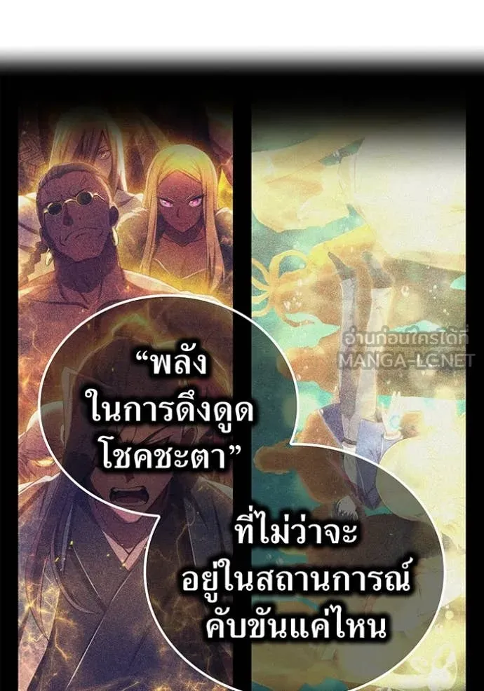 ฮันเตอร์สกิลโกง ตอนที่ 74 รูปที่ 20