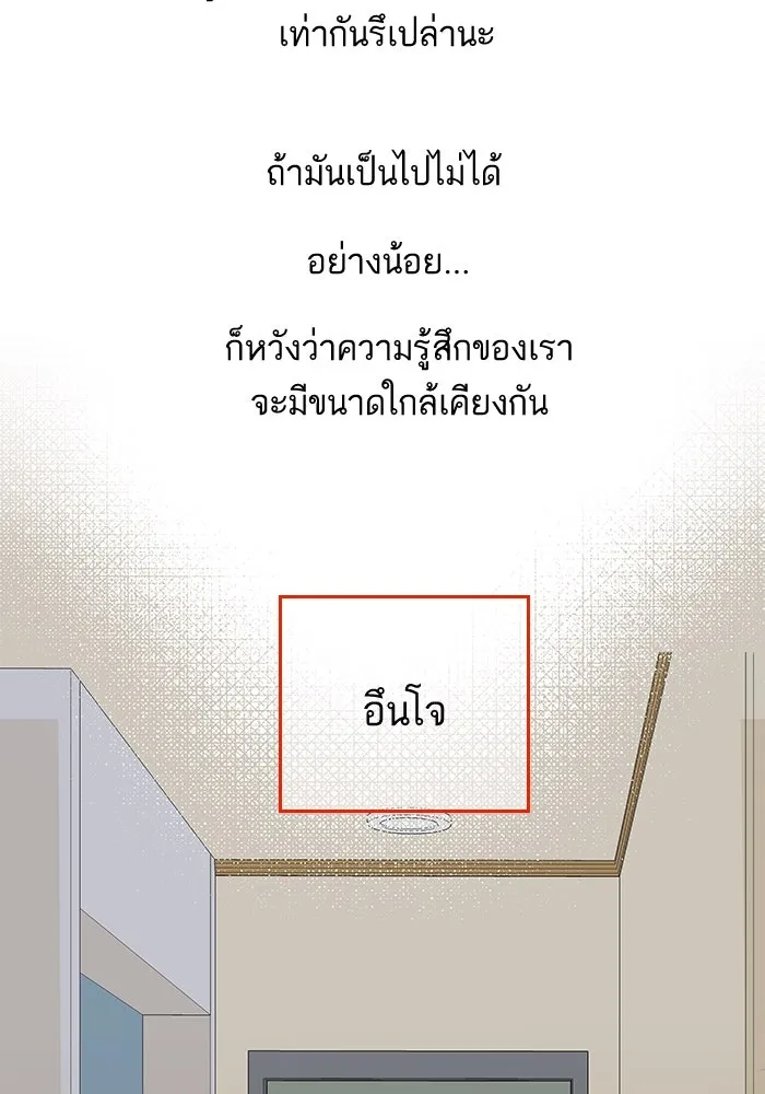 ฉันมันร้าย หรือเพราะโลกไม่น่ารัก ตอนที่ 144 รูปที่ 122