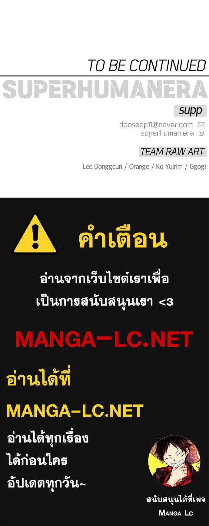 ยุคแห่งยอดมนุษย์ ตอนที่ 115 รูปที่ 189