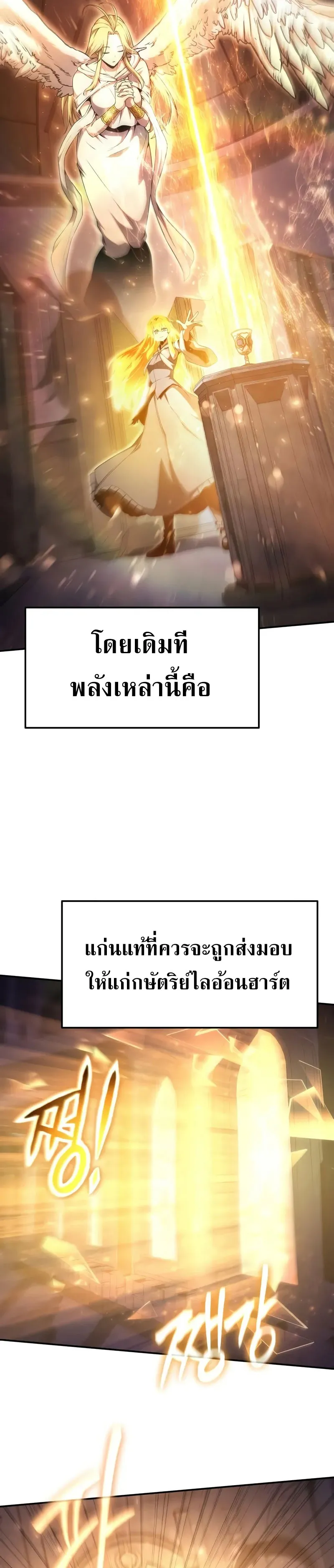 The Knight King Who Returned With a God ตอนที่ ตอนที่ 105 รูปที่ 42