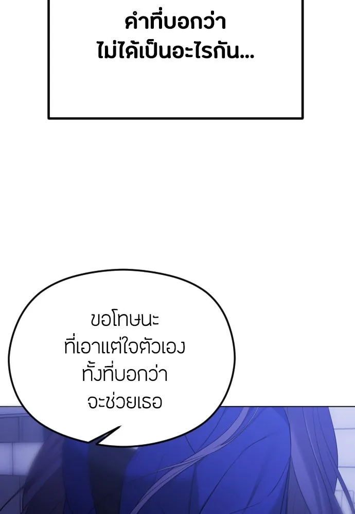 วิธีหนีตายจากนิยายโรคจิต ตอนที่ 34 รูปที่ 58