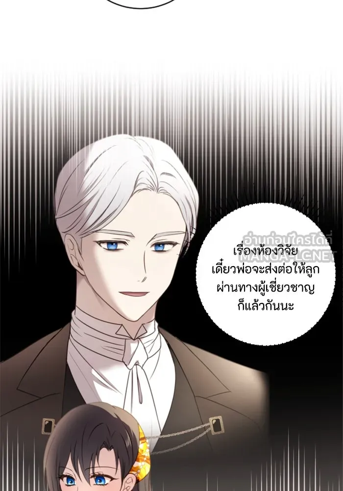 ตัวร้ายอย่างฉันขออยู่อย่างสงบ ตอนที่ 19 รูปที่ 75