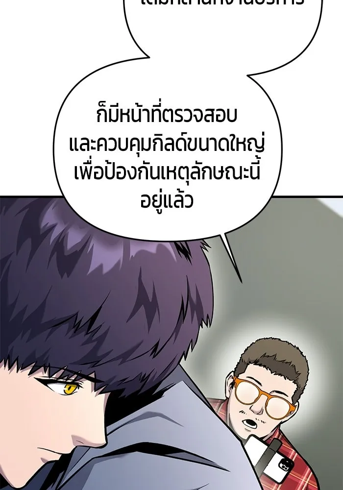 นักออกแบบเขาวงกตระดับชาติ ตอนที่ 10 รูปที่ 109