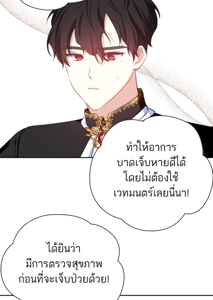 บุตรสาวของดยุกปีศาจ ตอนที่ 38 รูปที่ 74