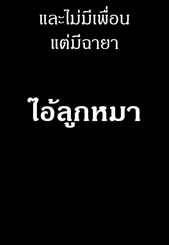 Zombie X Slasher ตอนที่ 80 รูปที่ 103