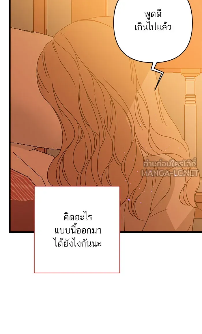 ฉันมันร้าย หรือเพราะโลกไม่น่ารัก ตอนที่ 125 รูปที่ 51