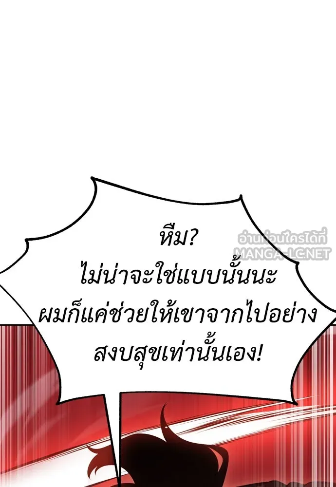 ไอ้เพลเยอร์นั่น ฉันฆ่ามันเอง ตอนที่ 36 รูปที่ 9