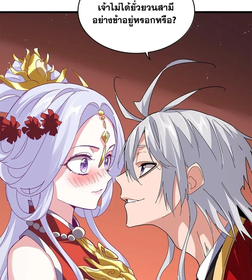 Magic Emperor ราชาจอมเวทย_ ตอนที่ ตอนที่ 789 รูปที่ 17