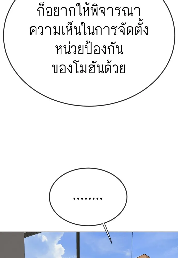 ยุคแห่งยอดมนุษย์ ตอนที่ 105 รูปที่ 194